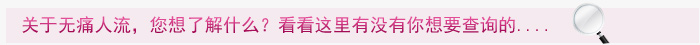 有问题妇科直接咨询