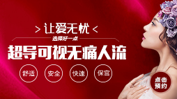 妇科疾病选择包头丽人医院