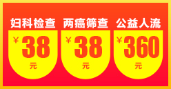 丽人妇科检查及计划生育